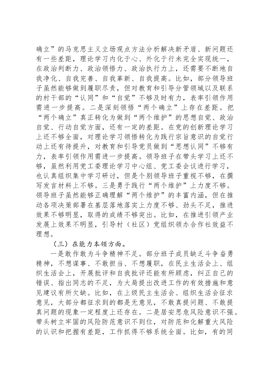 2023年度主题教育专题民主生活会个人对照检查发言提纲.docx,第2页预览