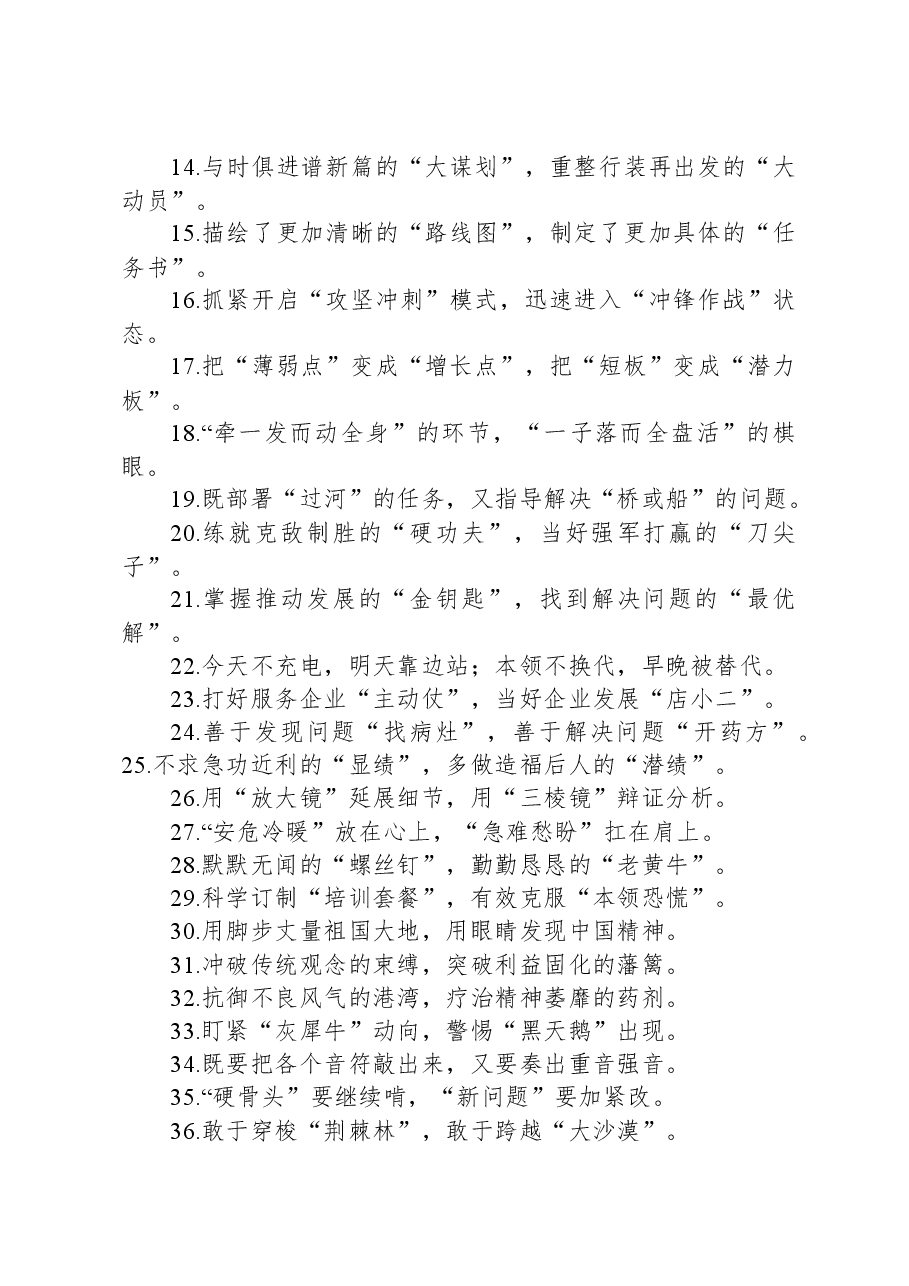 过渡句100例(20231211).docx,第2页预览