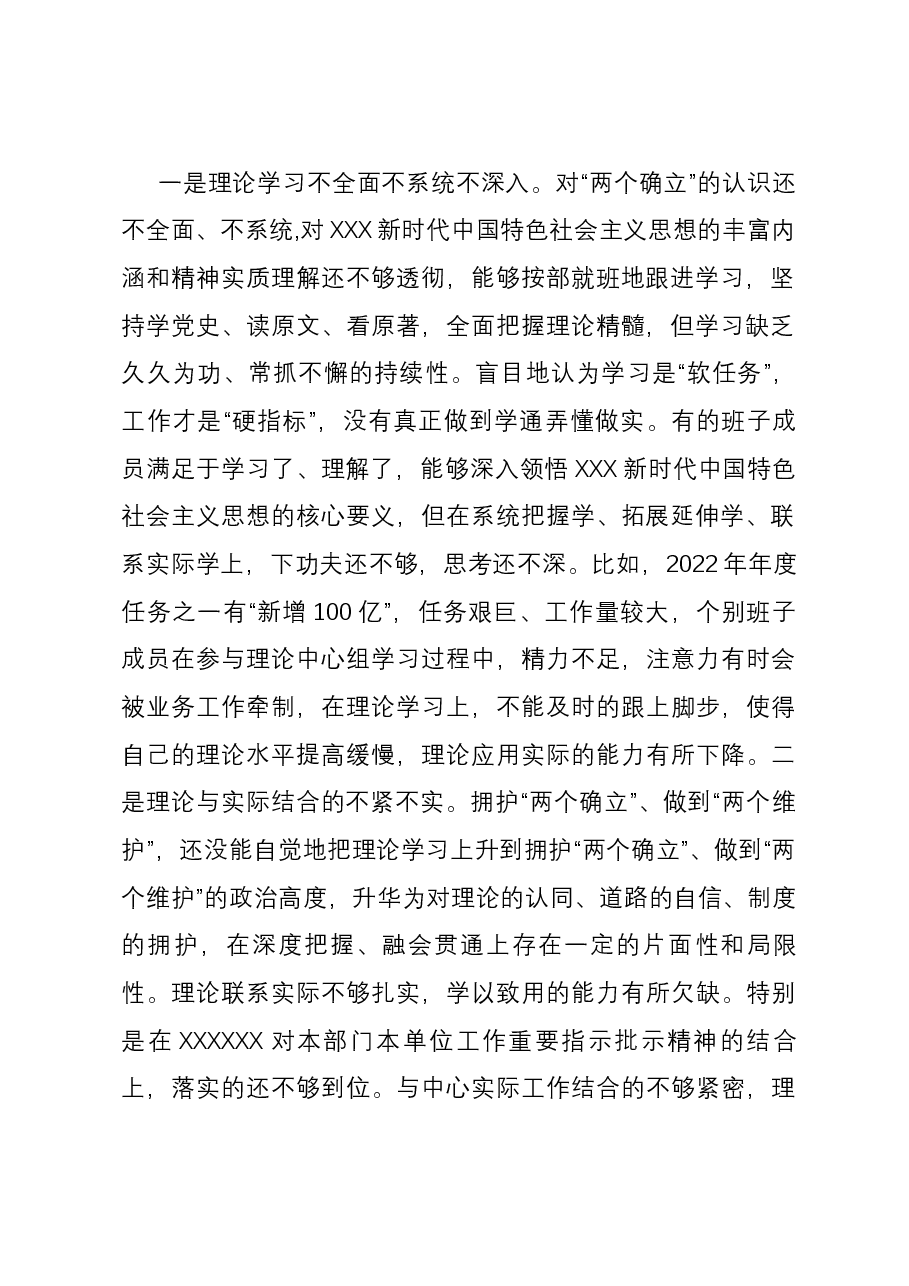 金融服务中心领导班子2023年度主题教育专题民主生活会班子对照检查材料(新六个方面).docx,第2页预览