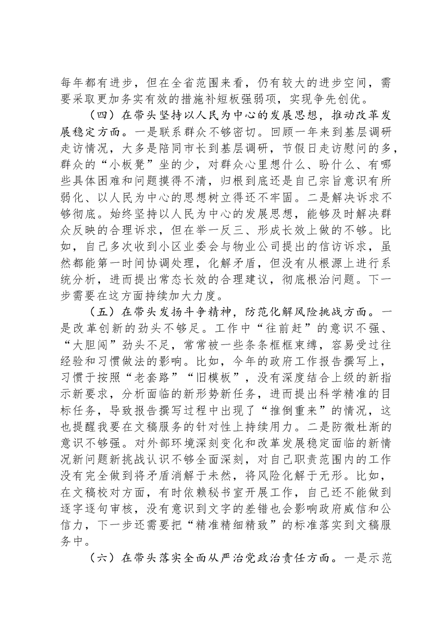 民主生活会对照检查材料发言提纲.docx,第3页预览