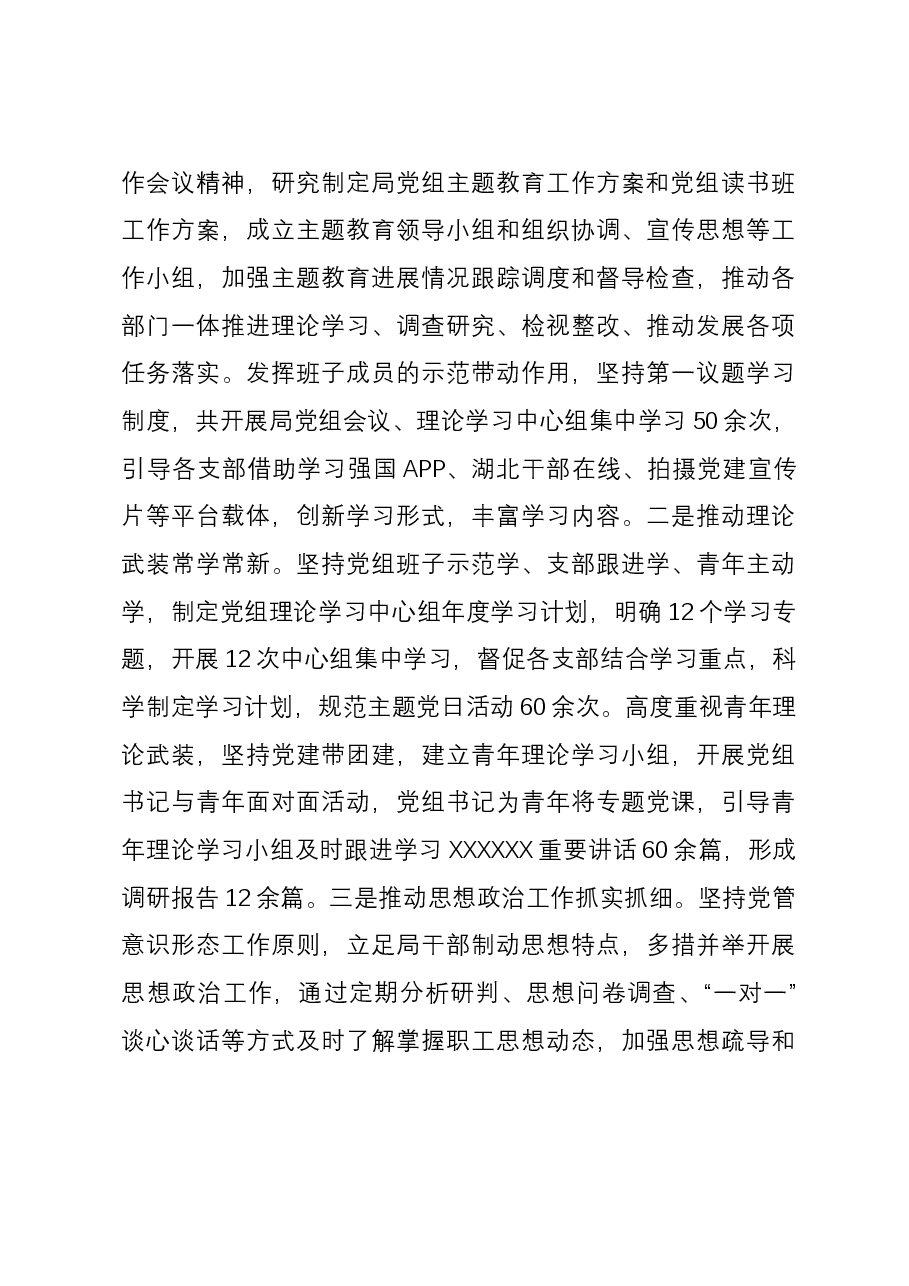 市局党组2023年度落实全面从严治党主体责任情况报告.docx,第3页预览