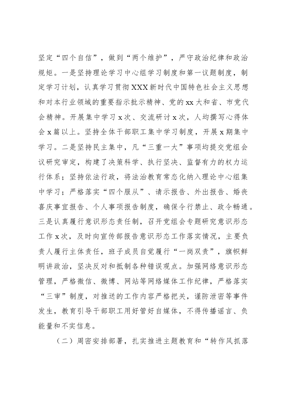 (7篇)2023年机关党建工作总结材料汇编.docx,第2页预览