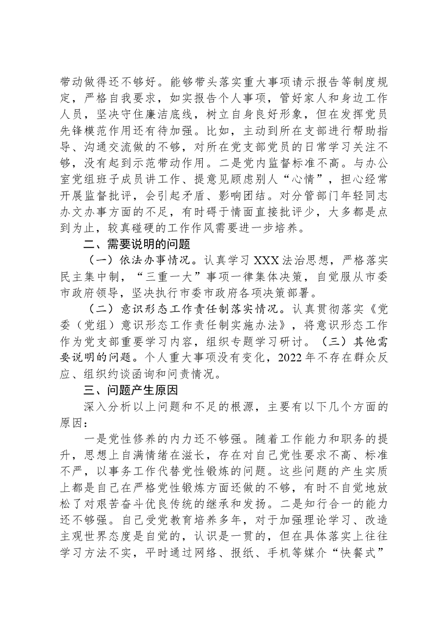 民主生活会对照检查材料发言提纲.docx,第4页预览