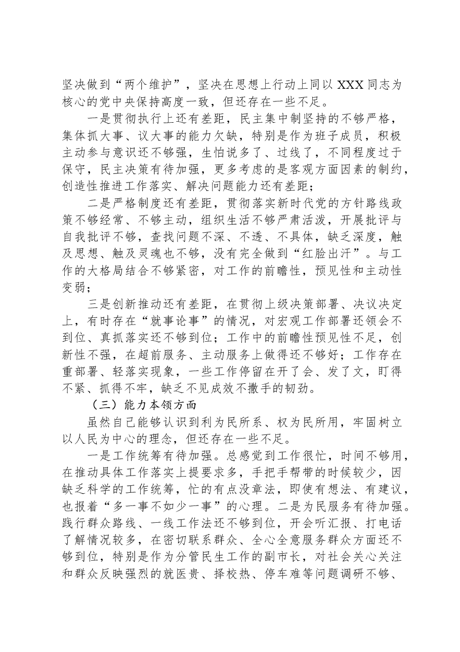 副市长在第二批主题教育专题民主生活会上的剖析发言.docx,第2页预览
