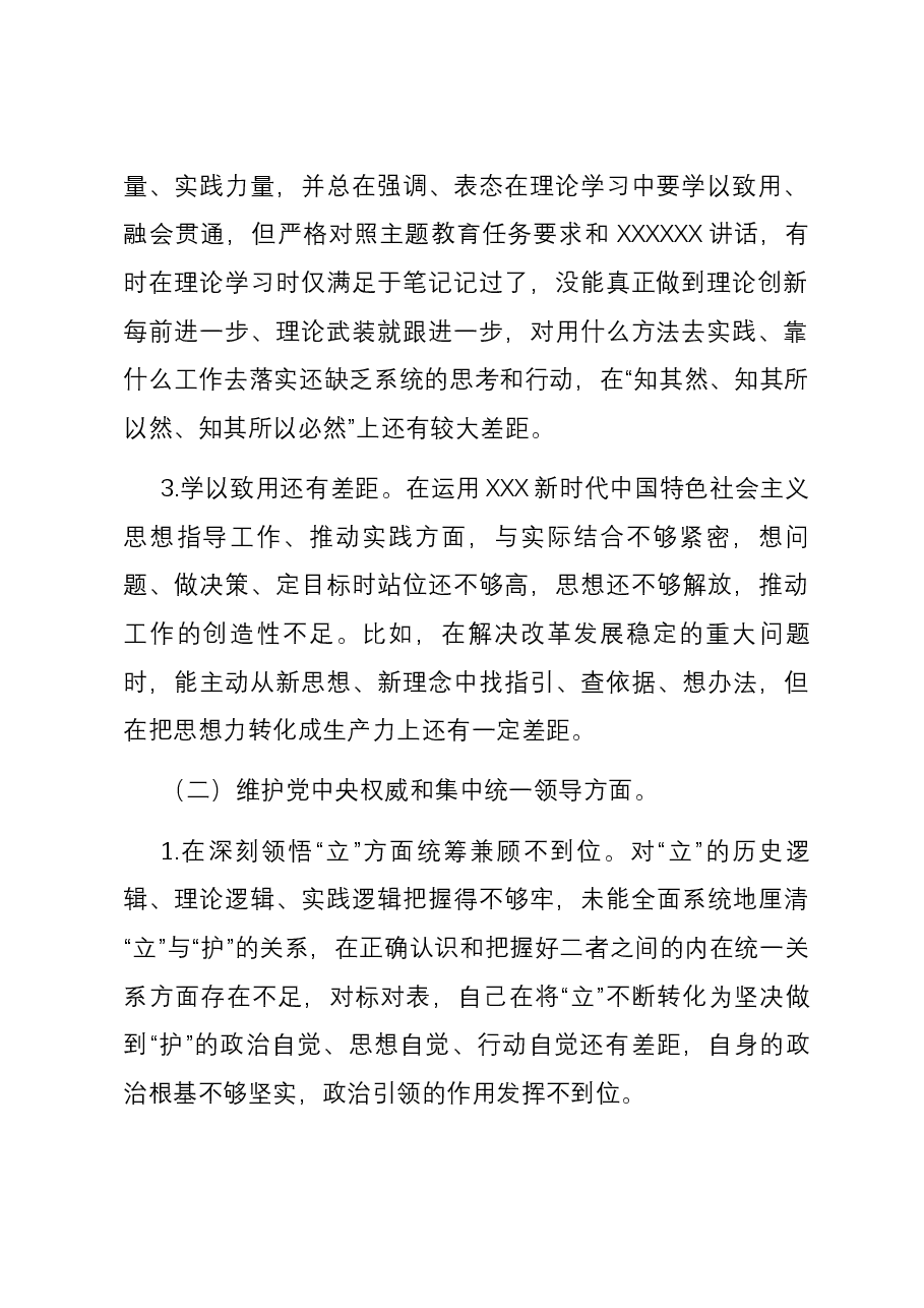 党员干部2023年度第二批主题教育专题民主生活会个人对照检查材料(新六个方面).docx,第2页预览