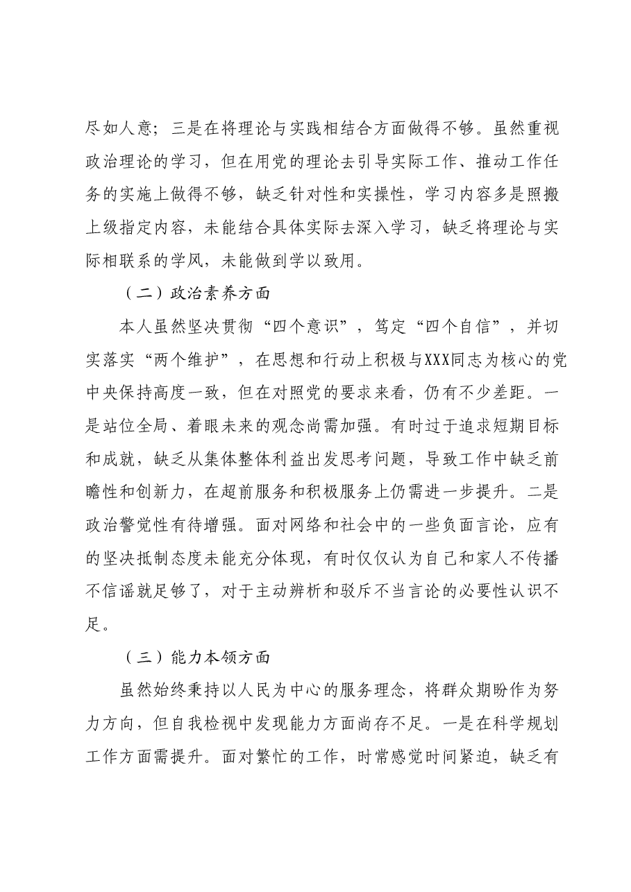个人2023年主题教育专题组织生活会对照检查材料.docx,第2页预览