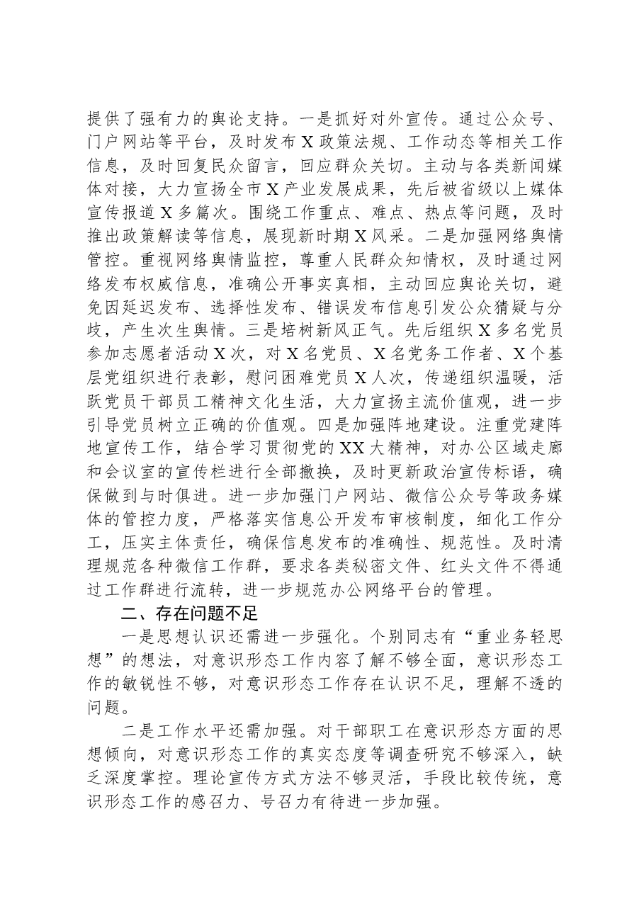 局党组关于2023年意识形态工作情况的报告.docx,第3页预览