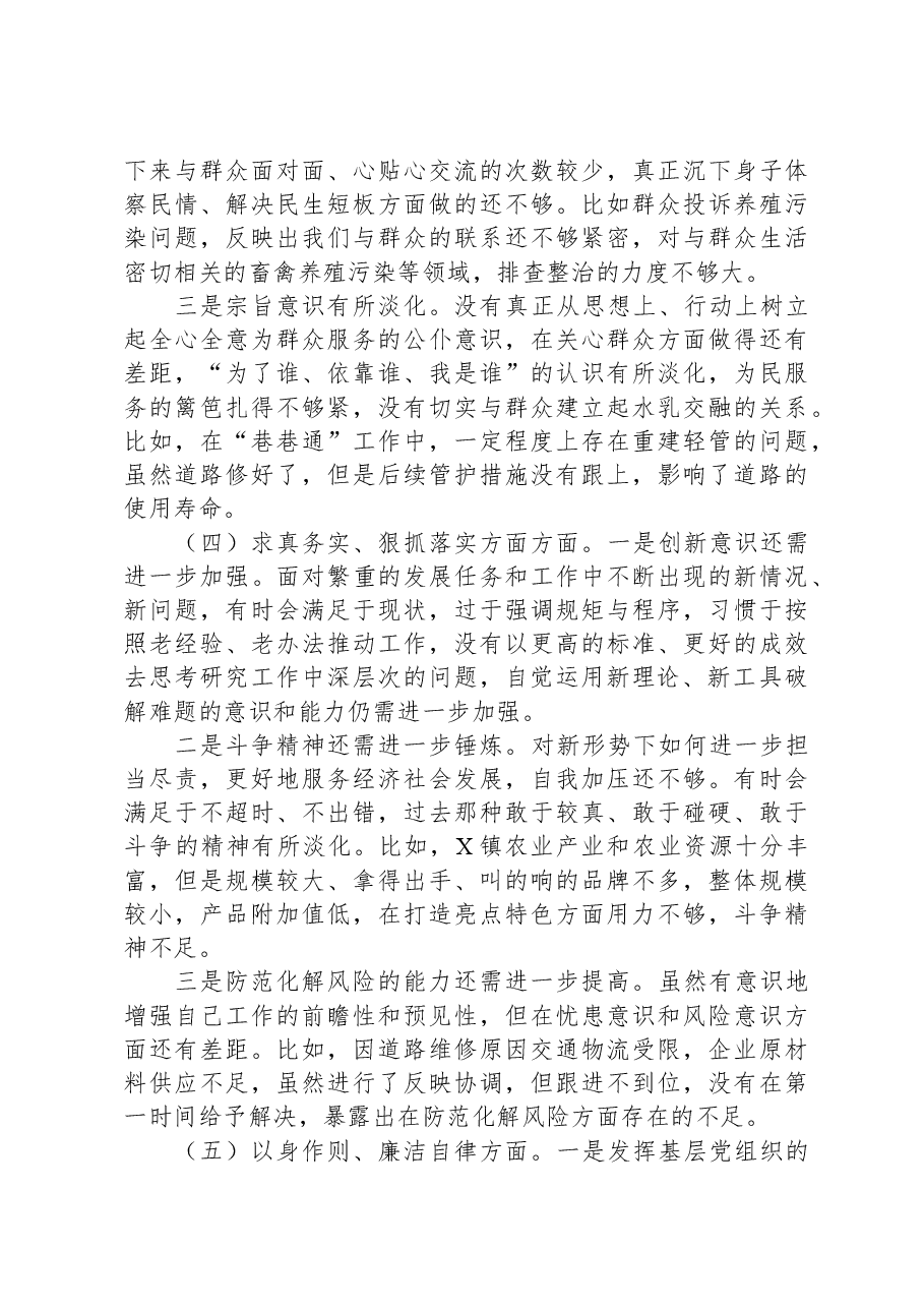 党委书记2023年主题教育专题民主生活会对照检查材料（新6个对照方面）.docx，第3页预览
