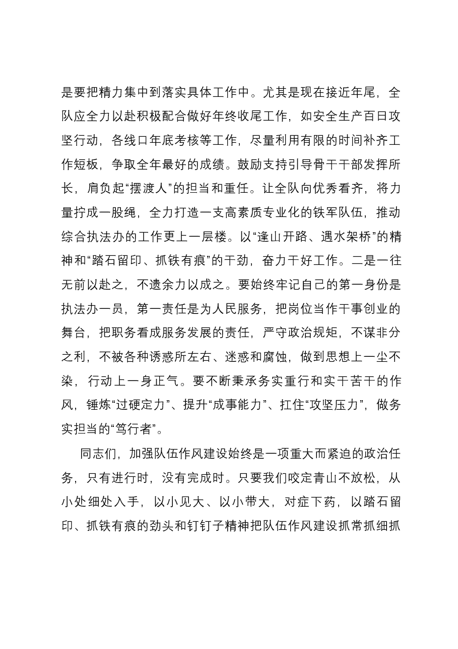 在综合行政执法办廉洁教育会议上的讲话.docx,第3页预览