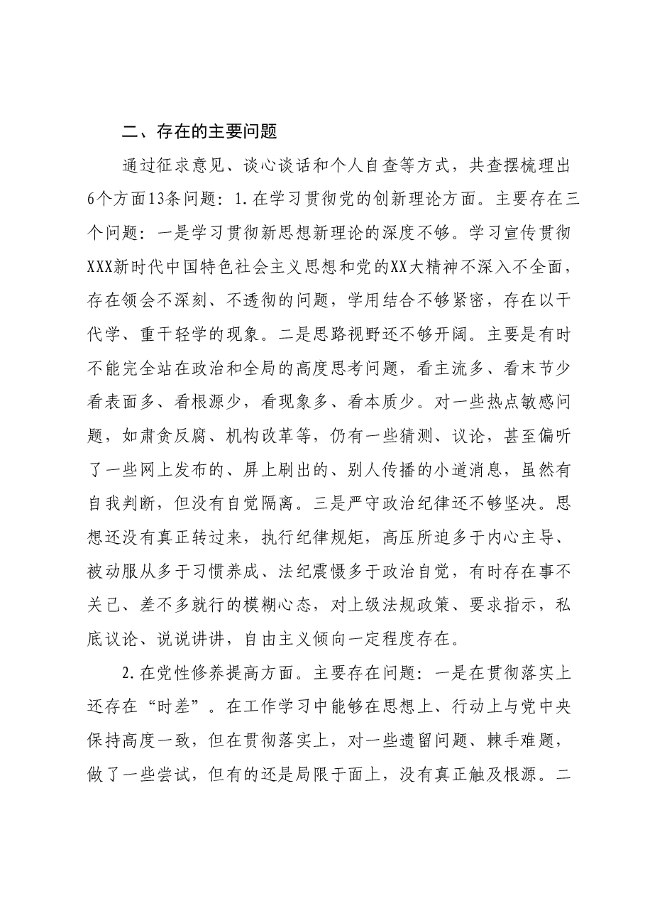 2023年度组织生活会发言提纲.docx,第3页预览