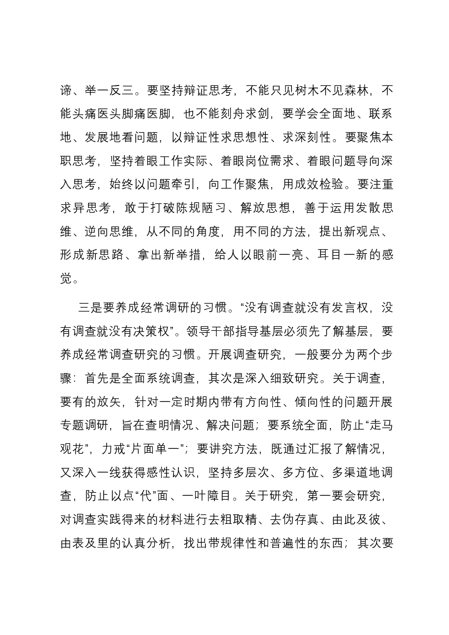 如何做好领导工作.docx，第4页预览