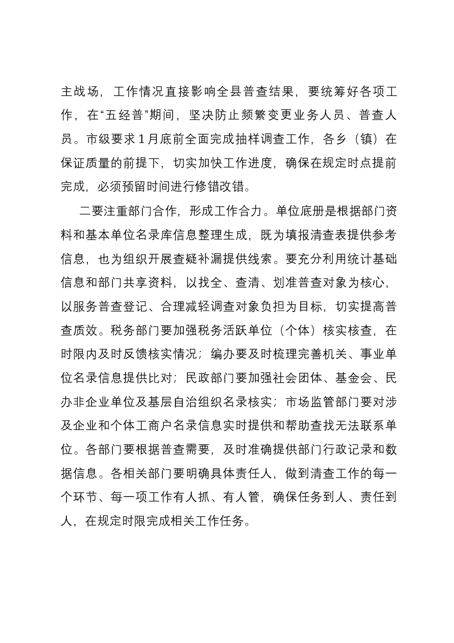 在全县第五次全国经济推进会上的讲话.docx，第2页预览