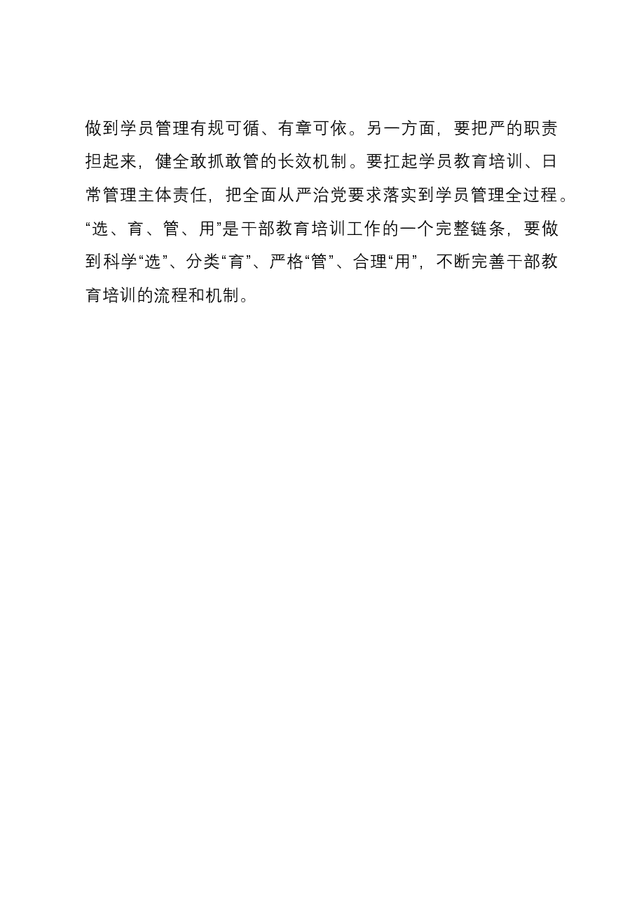 在党校机关党支部集体学习研讨交流会上的发言.docx,第4页预览
