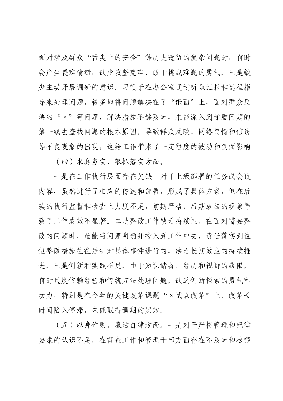 2023年度主题教育专题民主生活会个人对照检查材料 （新六个对照方面）(2).docx，第4页预览