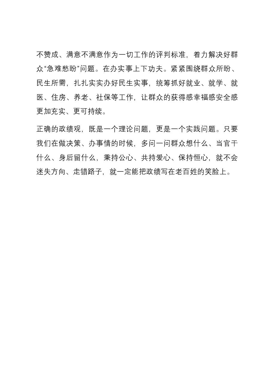 在商务局党组理论学习中心组政绩观专题研讨会上的交流发言.docx,第3页预览