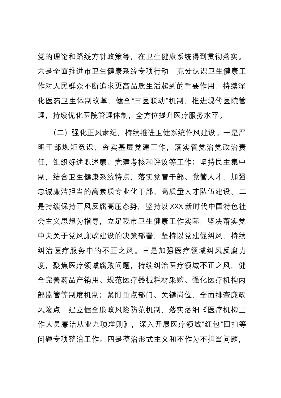 卫健系统理论学习中心组2024年第一次集中学习发言材料.docx,第2页预览