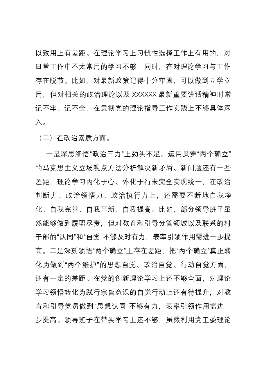 街道班子成员2023年度主题教育专题民主生活会个人对照检查发言提纲.docx,第2页预览