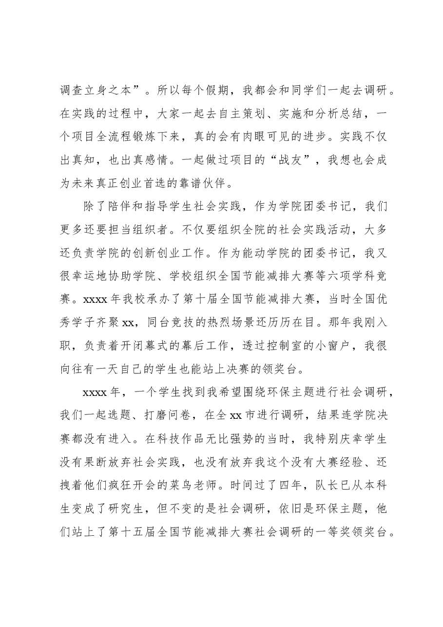 (5篇)2023年年会主题讲话材料汇编.docx,第3页预览