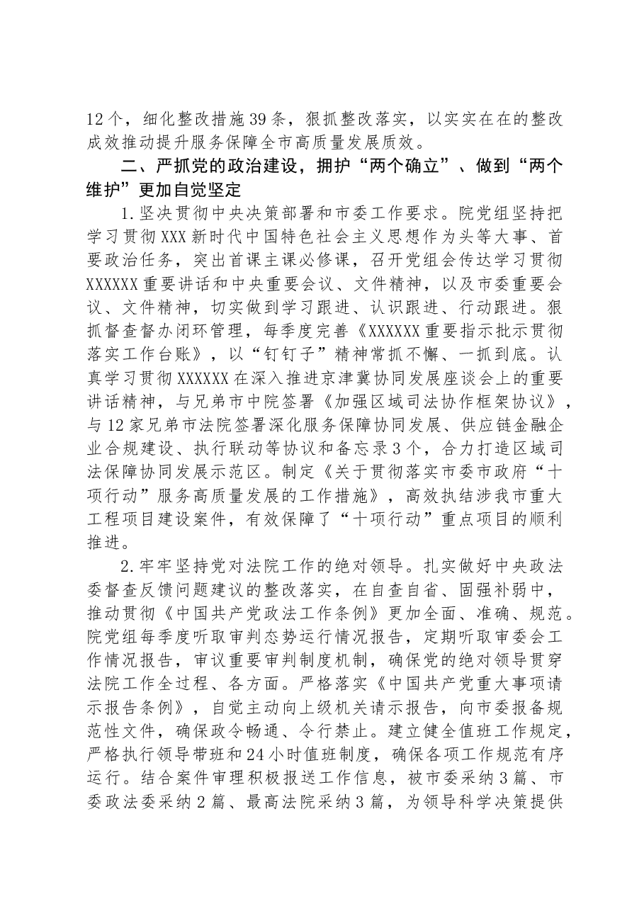 法院关于2023年度落实全面从严治党主体责任情况的报告.docx,第3页预览