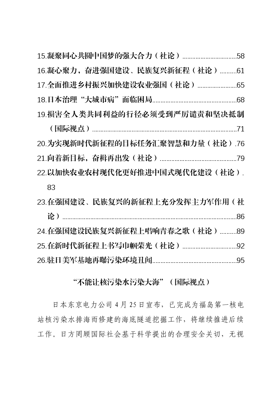(26篇)2023年人民日报(社论)全年汇编.docx,第2页预览