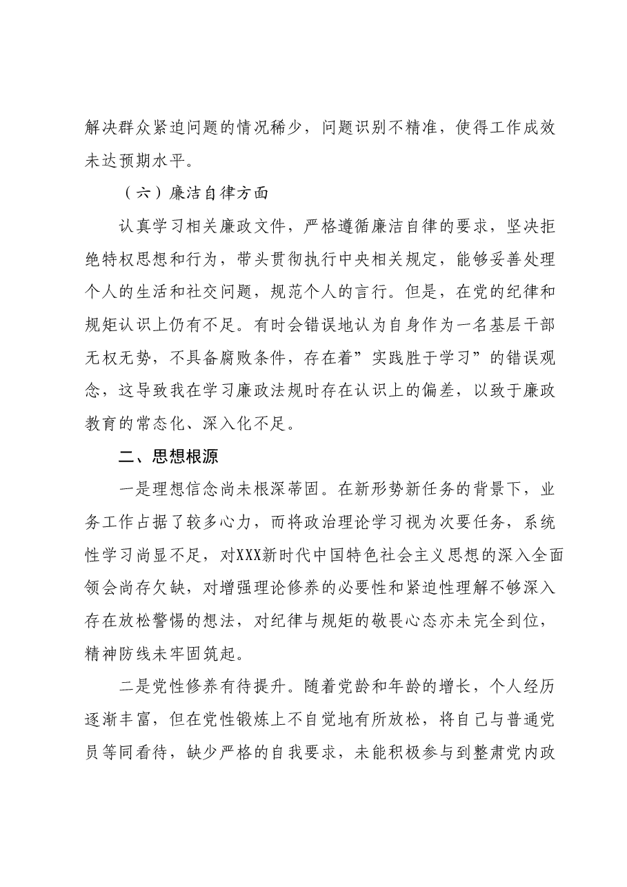 个人2023年主题教育专题组织生活会对照检查材料.docx,第4页预览