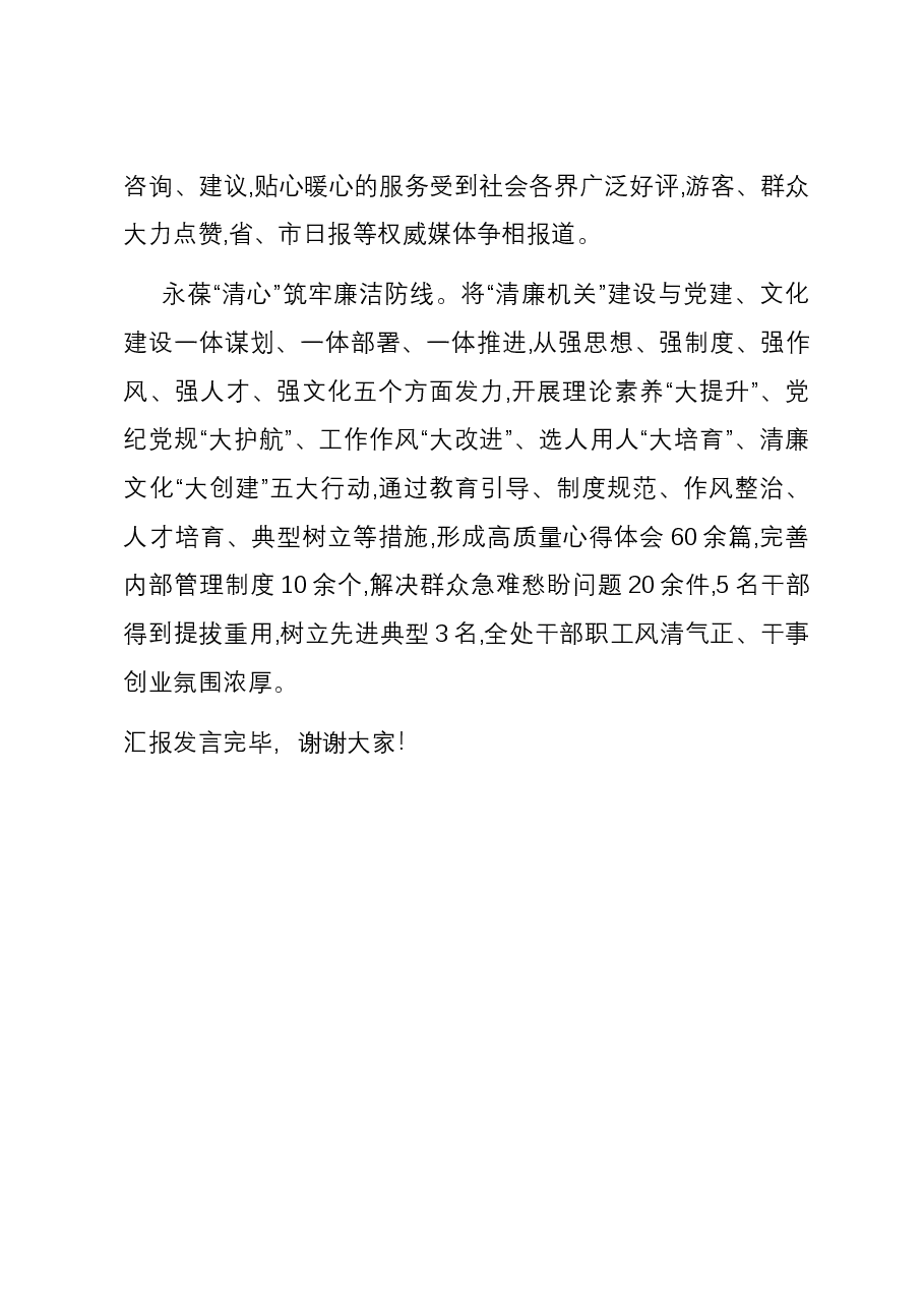 在全市城市管理建设总结务虚会上的汇报发言.docx,第4页预览