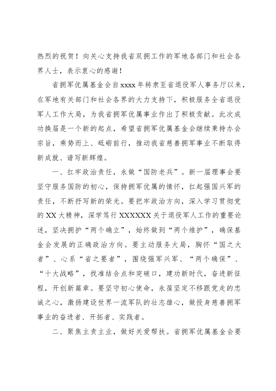 (5篇)换届大会讲话汇编.docx,第2页预览