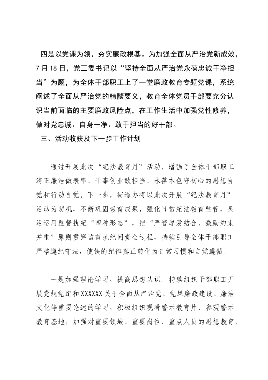 关于开展“纪法教育月”活动总结的报告.doc,第4页预览