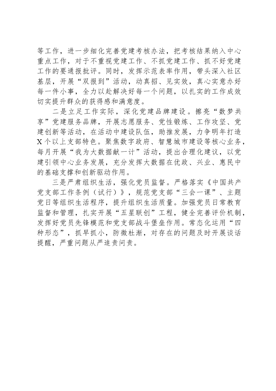 2023年度书记抓基层党建工作报告.docx,第3页预览
