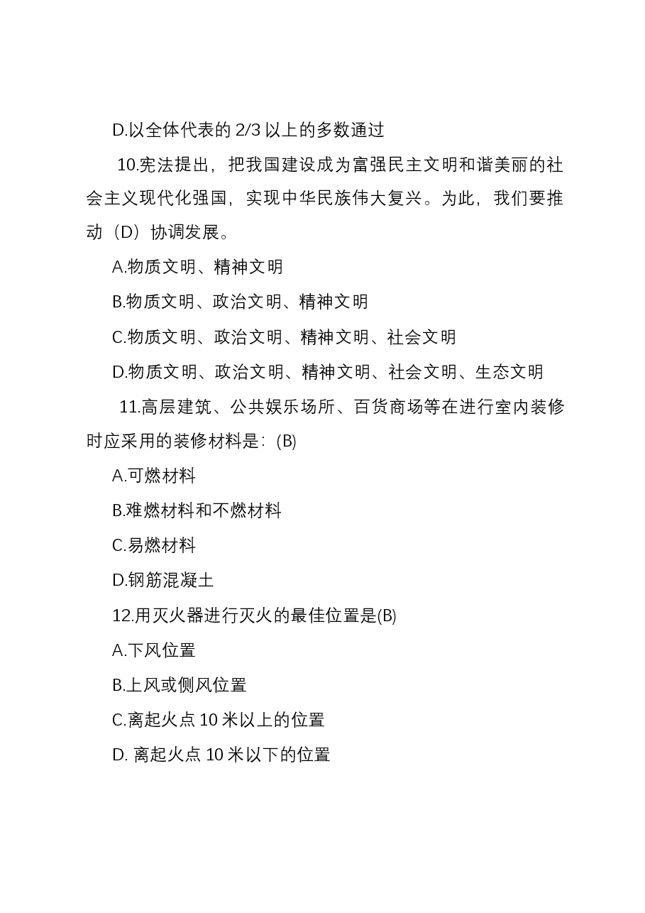 2023年度市非人大任命领导干部法律知识考试题库.docx，第4页预览