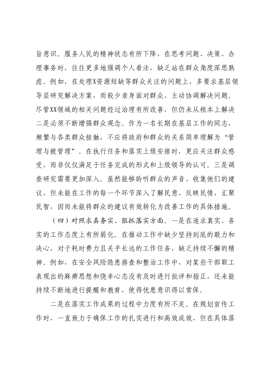 领导干部2023年主题教育专题民主生活会对照发言材料(新六个对照方面).docx,第4页预览