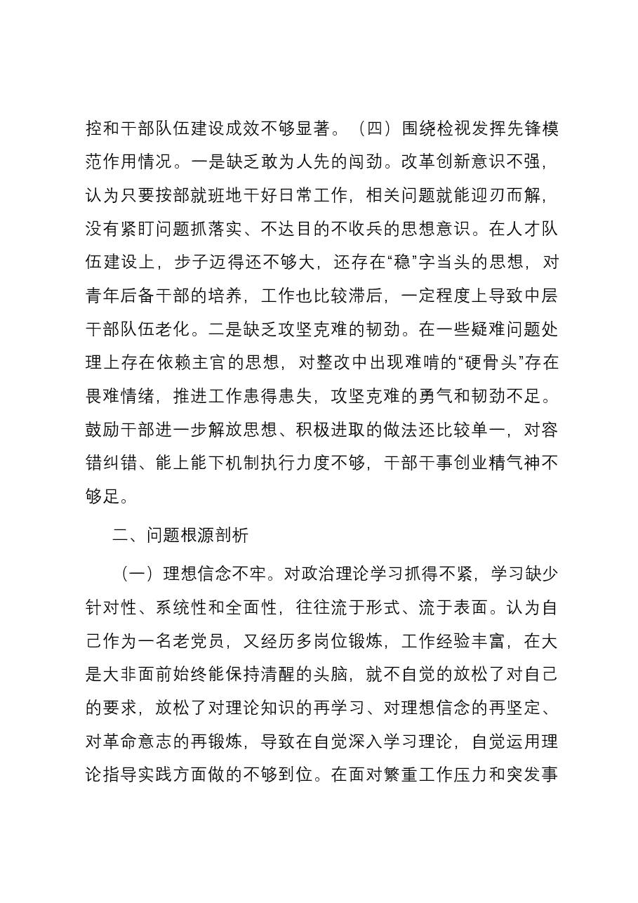 党支部班子成员2023年专题组织生活会个人对照检查材料(四个方面).docx,第3页预览