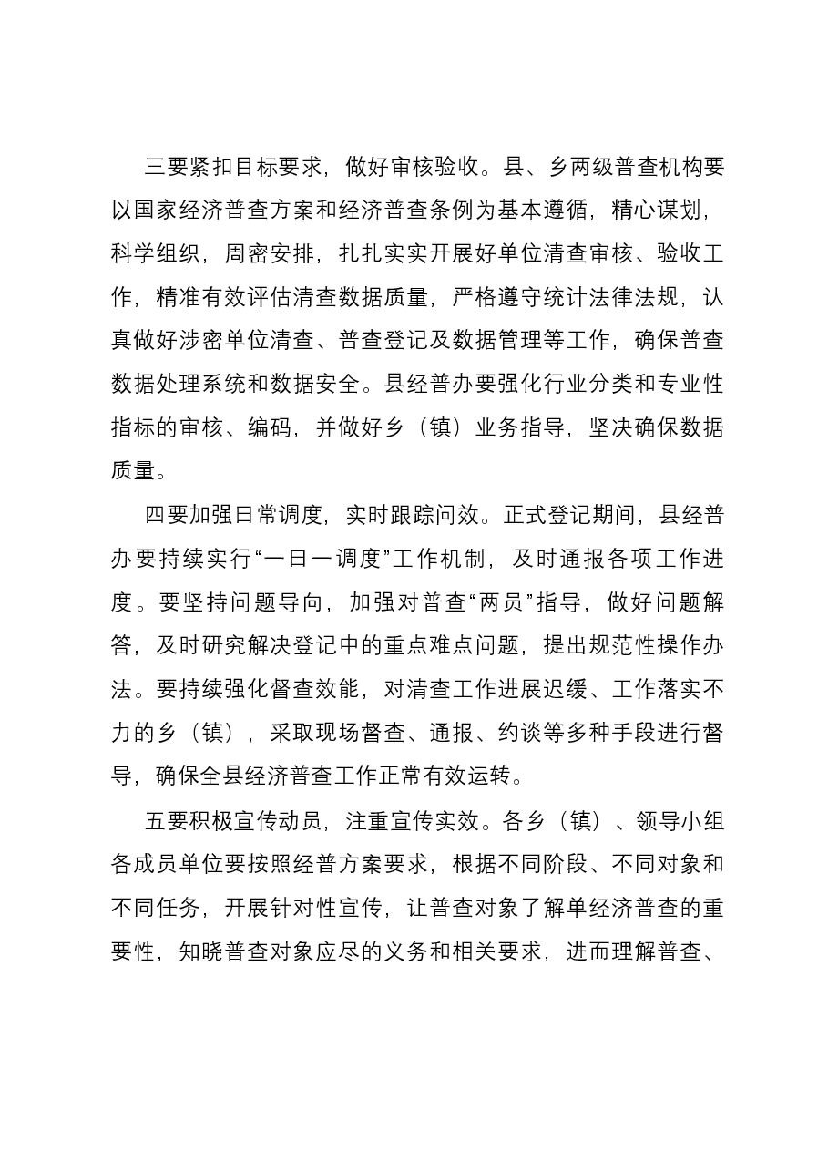 在全县第五次全国经济推进会上的讲话.docx，第3页预览