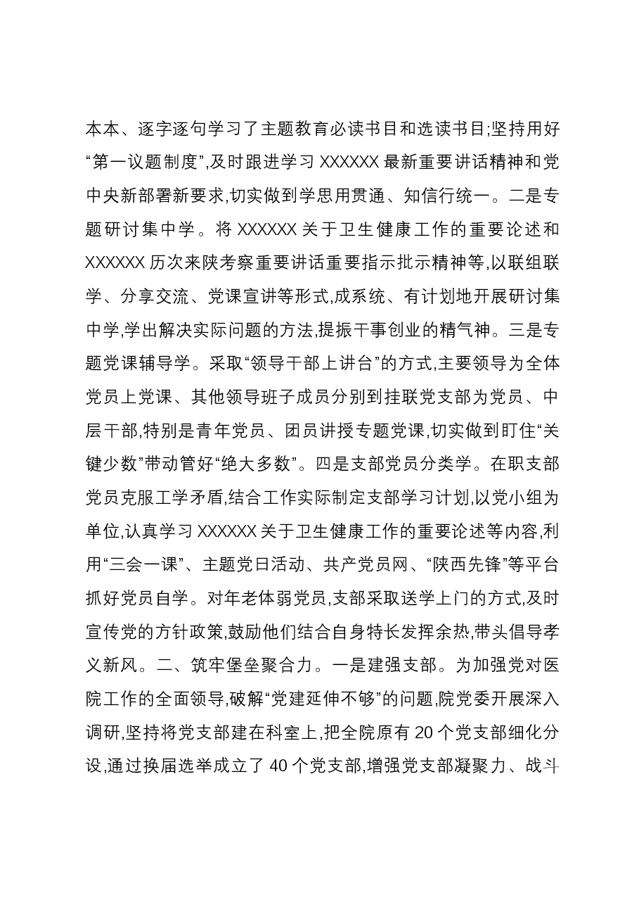 医院在市委主题教育调研督导座谈会上的汇报发言.docx,第2页预览