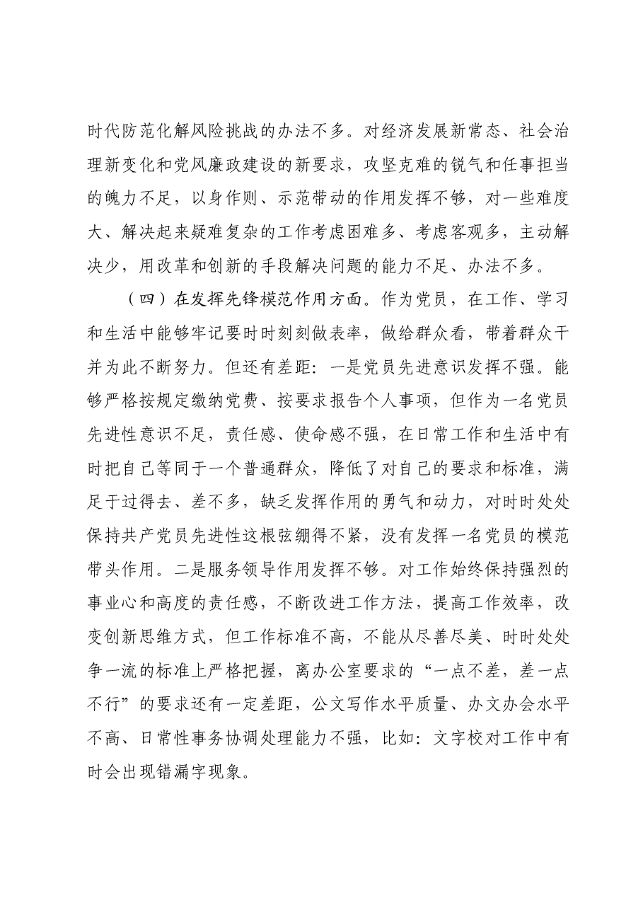 2023年度组织生活会发言提纲 (2).docx，第4页预览