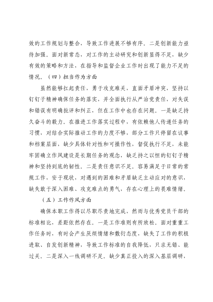 个人2023年主题教育专题组织生活会对照检查材料.docx,第3页预览