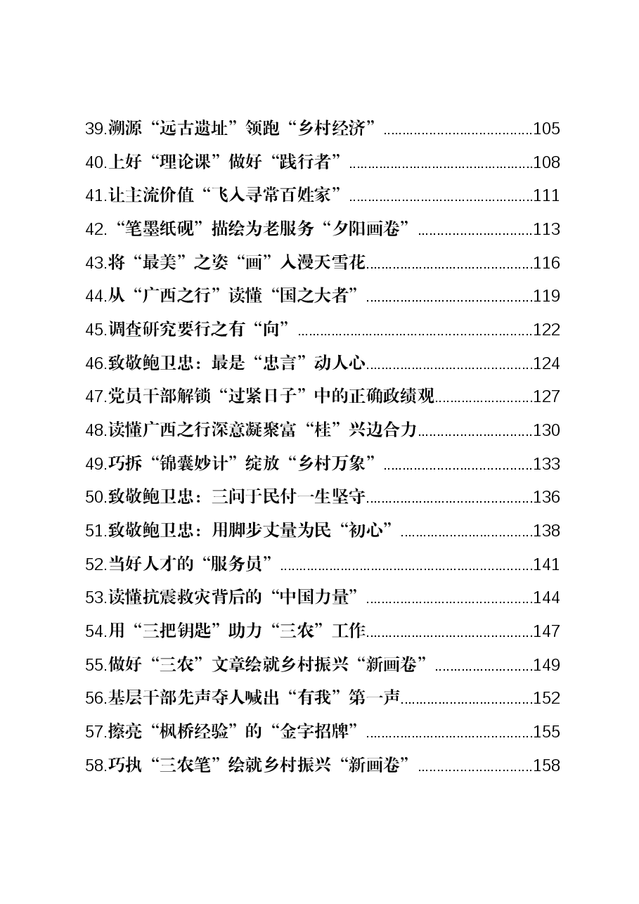 (96篇)2023年12月份重要讲话、重要会议心得体会汇编.docx,第3页预览