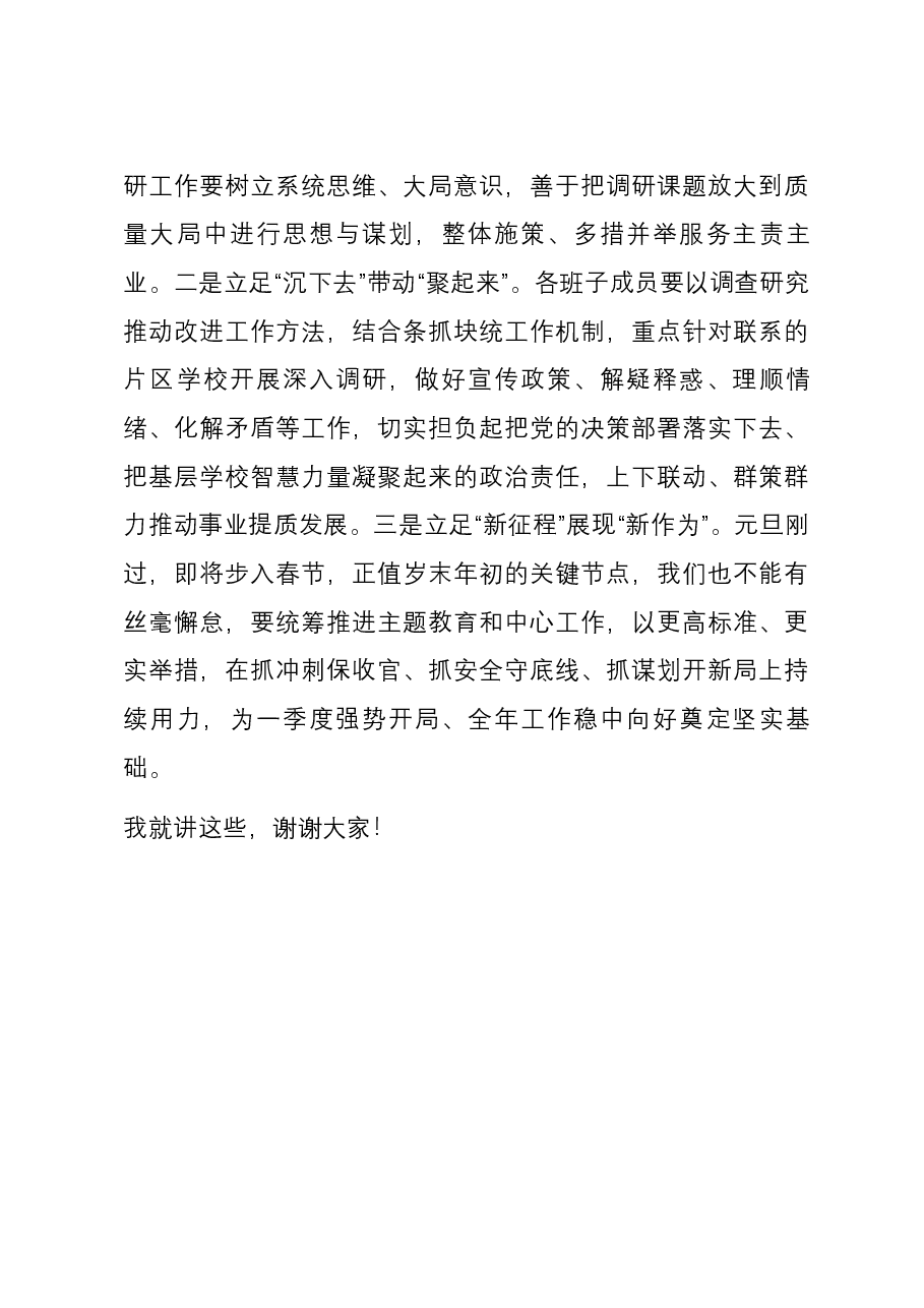 在主题教育调研成果交流会上的讲话参考.docx,第4页预览