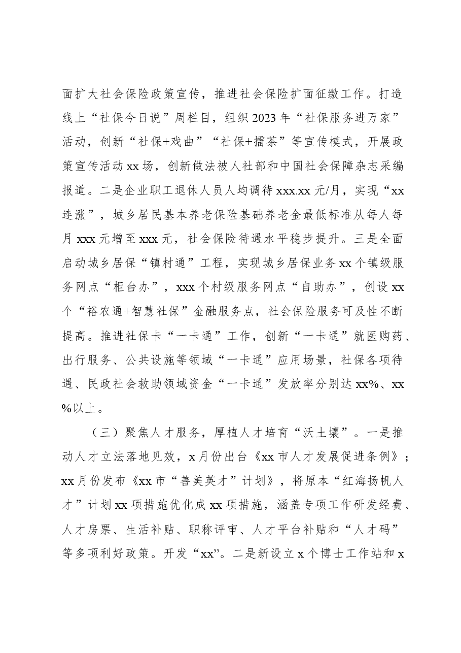 (10篇)各级局机关2023年工作总结和2024年工作计划汇编.docx,第3页预览
