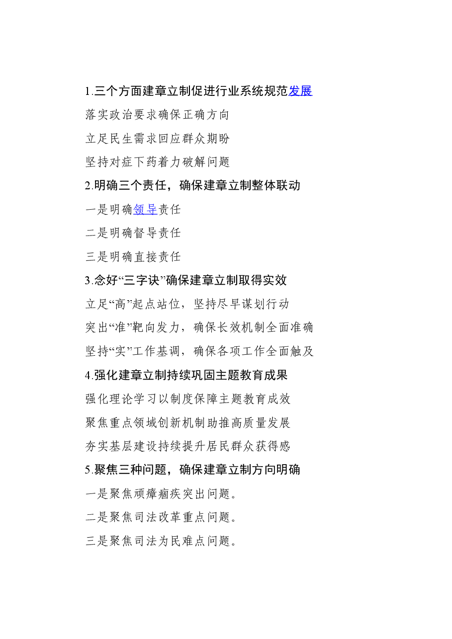 建章立制”经验写作提纲30例.doc,第1页预览
