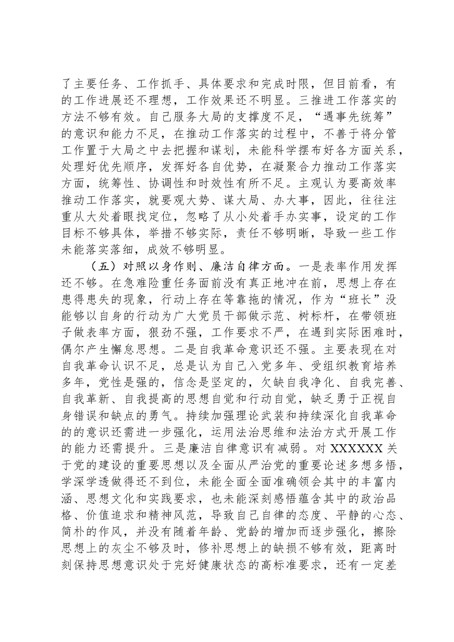 领导干部2023年主题教育专题民主生活会对照发言材料(新6个对照方面).docx,第4页预览