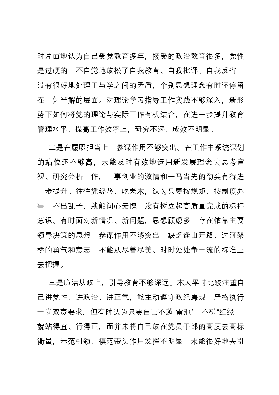关于个人党性分析情况的报告.docx,第3页预览