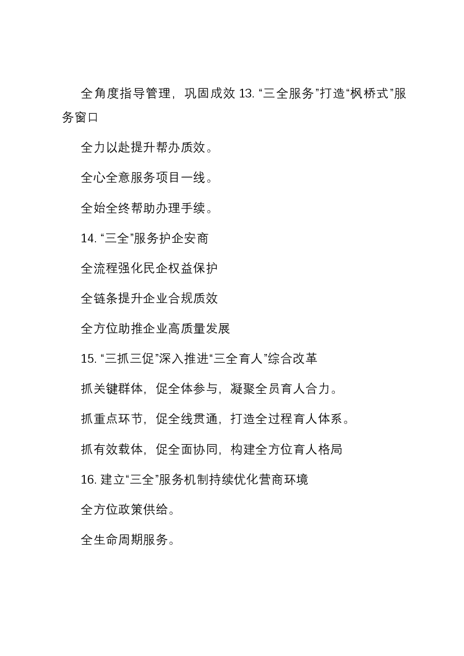 “全”字写作提纲30例-1.docx,第4页预览