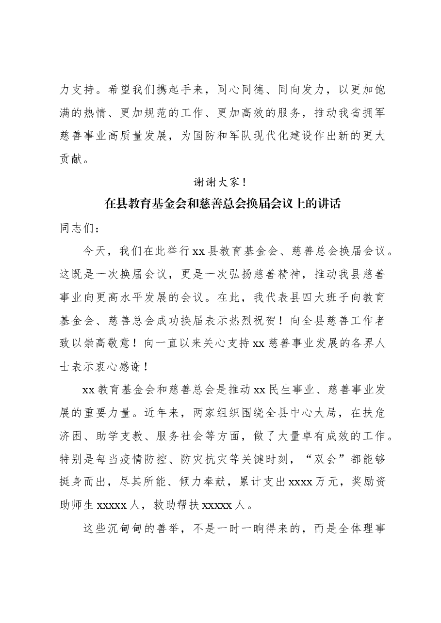 (5篇)换届大会讲话汇编.docx,第4页预览