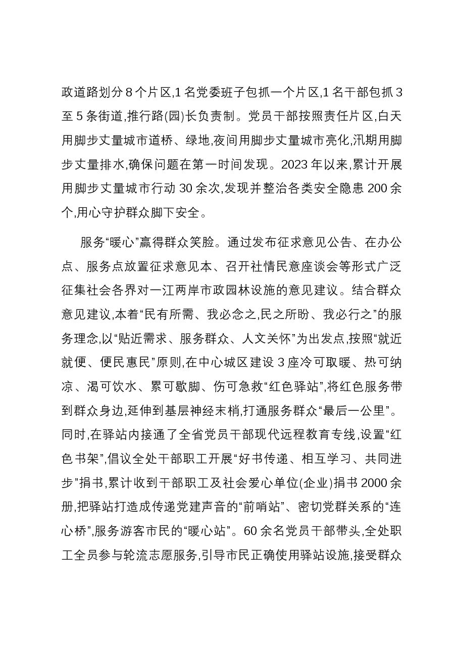 在全市城市管理建设总结务虚会上的汇报发言.docx,第3页预览