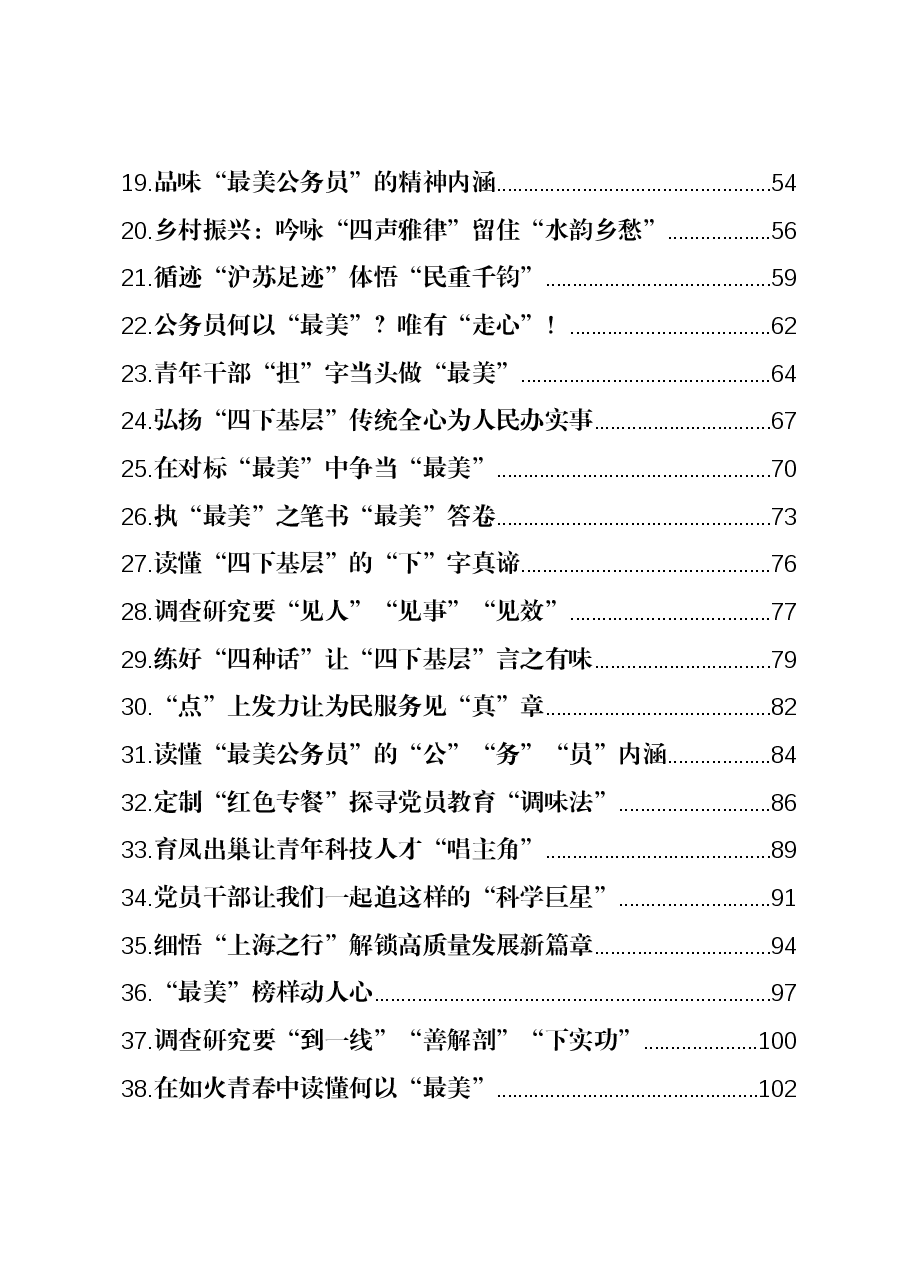 (96篇)2023年12月份重要讲话、重要会议心得体会汇编.docx,第2页预览