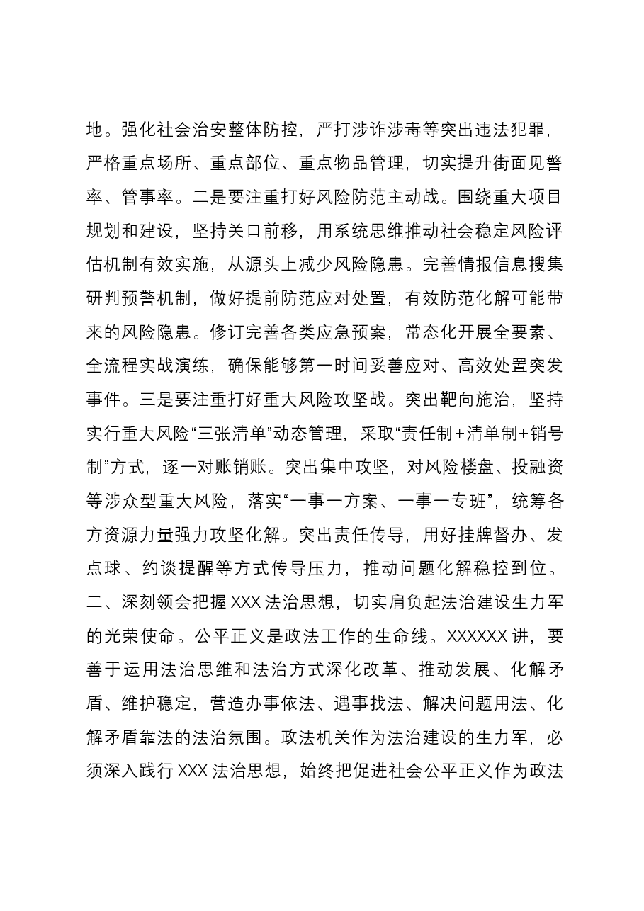 书记在政法系统新年度工作会议上的讲话.docx,第2页预览