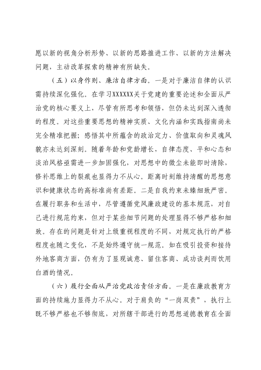第二批主题教育专题民主生活会个人发言提纲（新六个对照方面）.docx，第4页预览