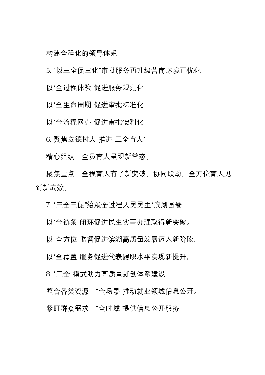 “全”字写作提纲30例-1.docx,第2页预览