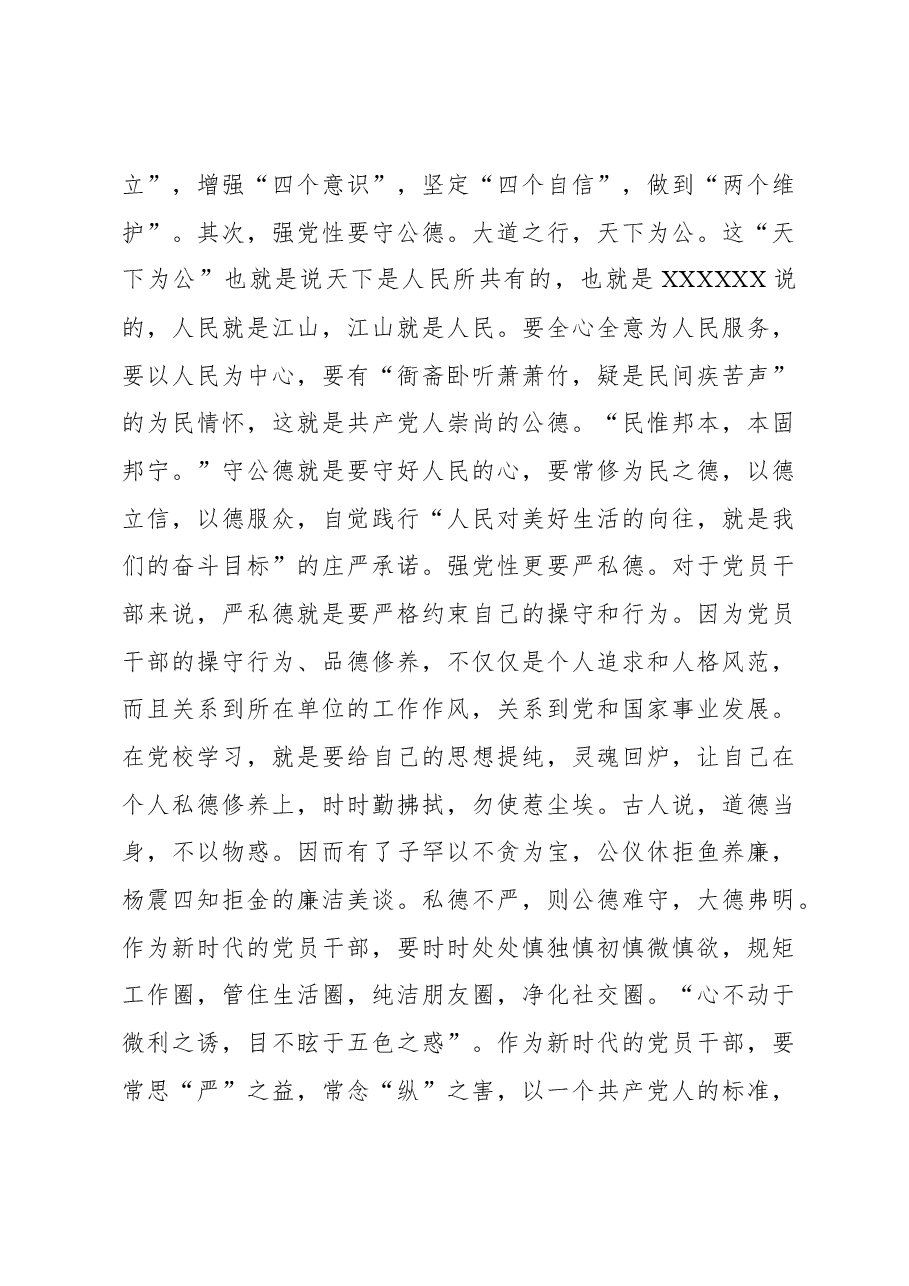(3篇)学员代表在市委党校2023年秋季学期主体班结业式上的发言材料汇编.docx,第4页预览